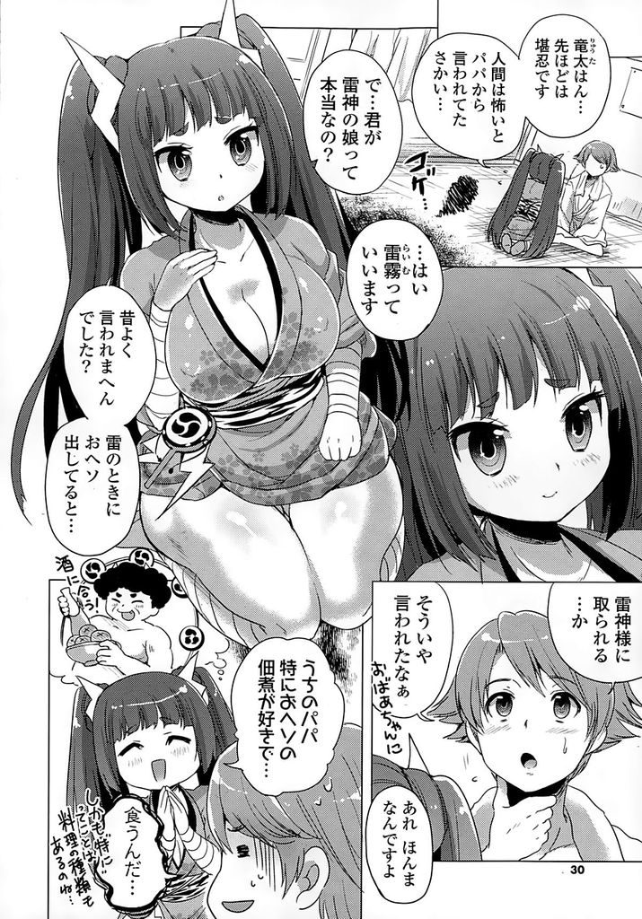 【エロ漫画】お父さんの誕生日にプレゼントするためのおへそを集めに来た巨乳雷娘…おへそがどんなものか知らずセックスをすると手に入ると騙されてしまう【urute:なきべそおへそ、かみなりむすめ。】