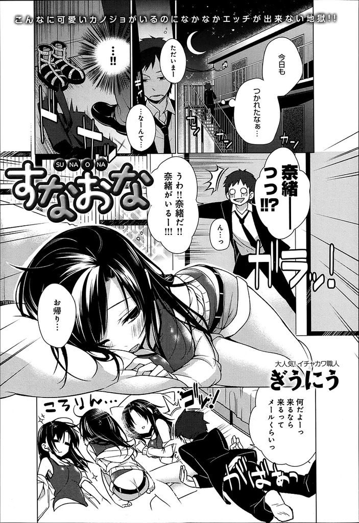 【エロ漫画】中々素直になれない黒髪ロングの巨乳彼女…性欲が溜まって寝ながらオナニーを始めてしまいそれを見て興奮した彼氏に中出しセックスをされる【ぎうにう:すなおな】