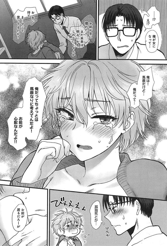 【エロ漫画】性別転換の技術により巨乳美少女になった親友…野球部に輪姦されそうになったところを親友に助けてもらいいちゃラブセックスをする【消火器:親友アフェクション】