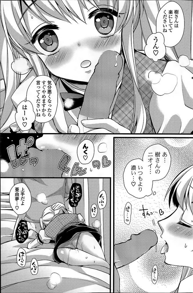 【エロ漫画】旦那さんと新しくパン屋をオープンすることになったちっぱい若妻…過労で倒れてしまった旦那を労わるように騎乗位中出しセックスをしてあげる【宮本りず:一緒にお店がしたいっ！】