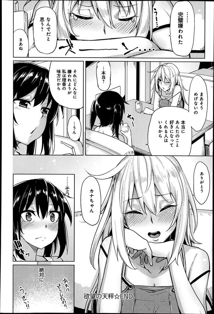 【エロ漫画】同期の女の子が大好きなツインテール巨乳JD…女の子に近づく男のもとを訪れ自分の身体を好きにしていいから女の子を諦めるように持ち掛ける【もけ太:欲望の天秤】