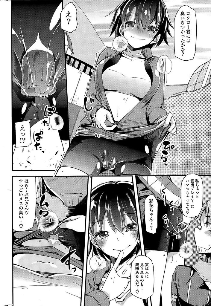 【エロ漫画】毎朝の散歩の途中で巡り合うショートカット巨乳JK…実はバイブを入れたまま散歩をする淫乱で童貞のお兄さんを押し倒し土手で青姦中出しセックスをする【宝あきひと:えっちあーるじぇーけー】