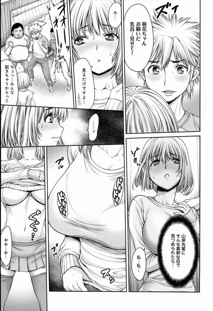 【エロ漫画】サークルの爽やかな先輩に想いを寄せる巨乳JD…忘年会で突然乳首の色当てゲームをやろうと言われ好きな先輩が乗ってきたことから実際にやることになりセックスに発展する【おかゆさん:汁汁満ちる女子大生】