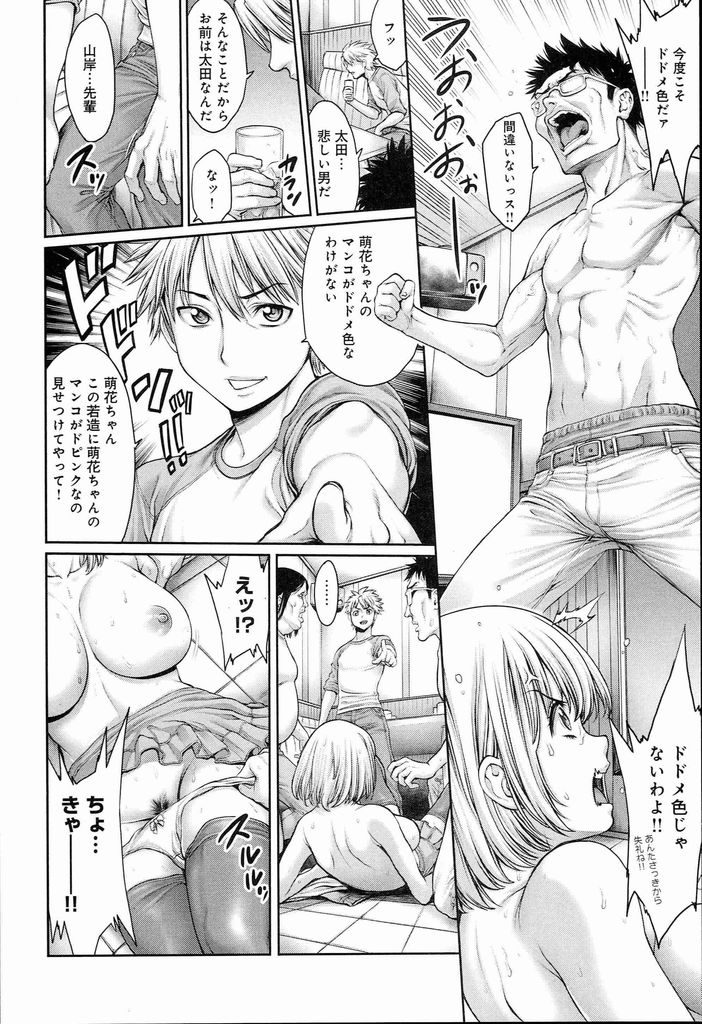 【エロ漫画】サークルの爽やかな先輩に想いを寄せる巨乳JD…忘年会で突然乳首の色当てゲームをやろうと言われ好きな先輩が乗ってきたことから実際にやることになりセックスに発展する【おかゆさん:汁汁満ちる女子大生】