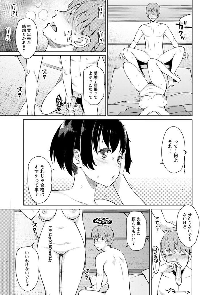 【エロ漫画】受験合格のご褒美として生徒と二人で旅行に来た巨乳女教師…あと腐れのない関係にするために買ってきたゴムを使い切る勢いで連続セックス【竜太:ゴム越しの関係】