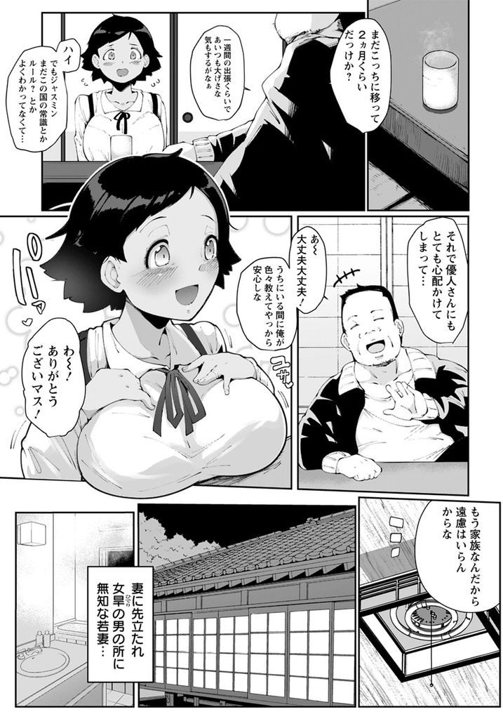 【エロ漫画】結婚して日本に来たばかりでこちらのことを何も知らない外国人巨乳嫁…夫が出張している間義父の家にお世話になり日本のルールだと言ってNTRセックスされる【高遠くろ助:エキゾチックルール】