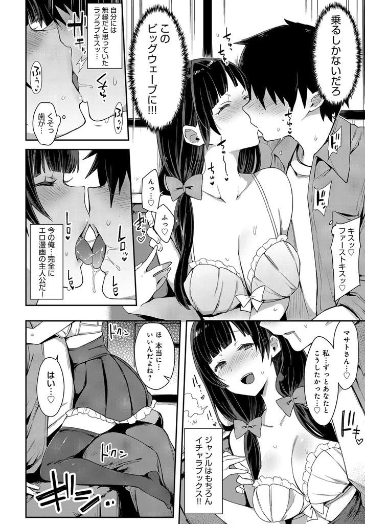 【エロ漫画】ひとりぼっちのイベントで声をかけてきた相互フォロワーの巨乳美少女…二人で入ったカラオケで突然いい雰囲気になり筆下ろしセックス【印度カリー:ワンチャン×ネコチャン】