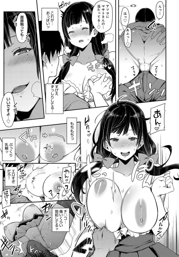 【エロ漫画】ひとりぼっちのイベントで声をかけてきた相互フォロワーの巨乳美少女…二人で入ったカラオケで突然いい雰囲気になり筆下ろしセックス【印度カリー:ワンチャン×ネコチャン】