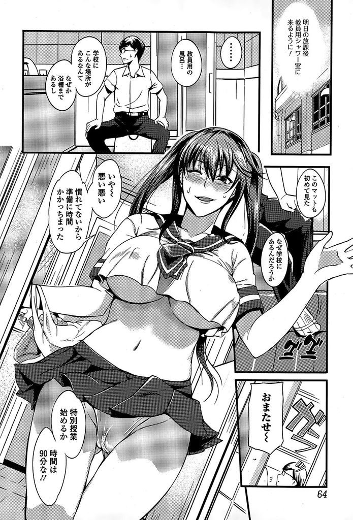 【エロ漫画】街で風俗店に入ろうとしていた生徒を捕まえた巨乳女教師…性欲が溜まりすぎて成績が落ちたことを悩む生徒のためにお店と同じプレイをしてセックスをしてあげる【はんぺら:お風呂で泡授業】