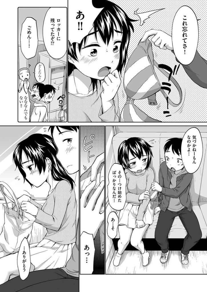 【エロ漫画】ここ最近気になる男子に避けられている巨乳美少女…避けられる理由がおっぱいが気になって勃起をしてしまうからだと知りバスの中でいちゃラブセックスをする【イコール:だって意識しちゃう】