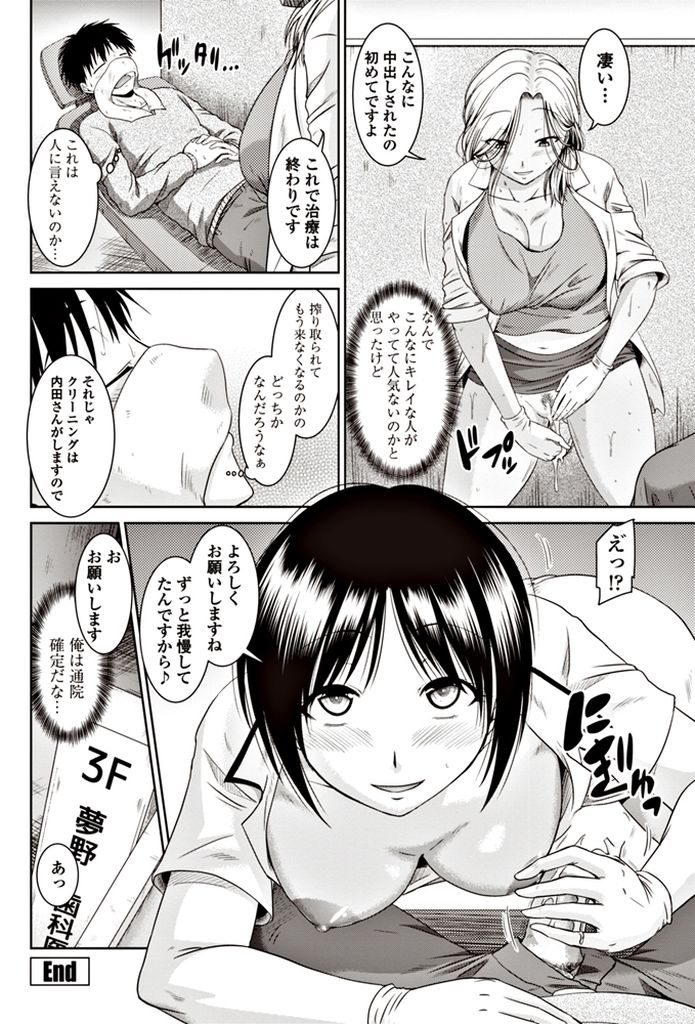 【エロ漫画】たまたま見つけた雑居ビルに入っていた歯医者の美人歯科医…治療の最中に気に入った患者さんのペニスを扱き出しそのまま騎乗位セックスまでしてしまう【渚乃兎:ひみつのクリニック】