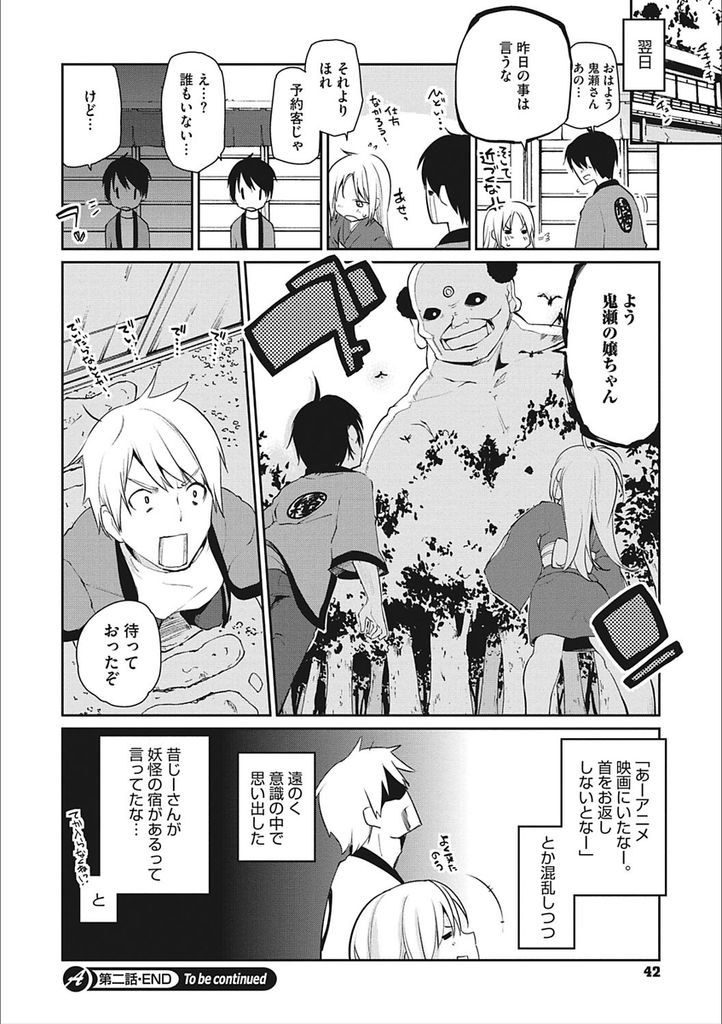 【エロ漫画】(2/10話)良く働いてくれるからと背中を流してくれる貧乳なロリ女将...匂いにやられて発情した彼女に何度もぶっかけ湯舟で激しい中出しセックス【アズマサワヨシ:あやかし館へようこそ！第二話】