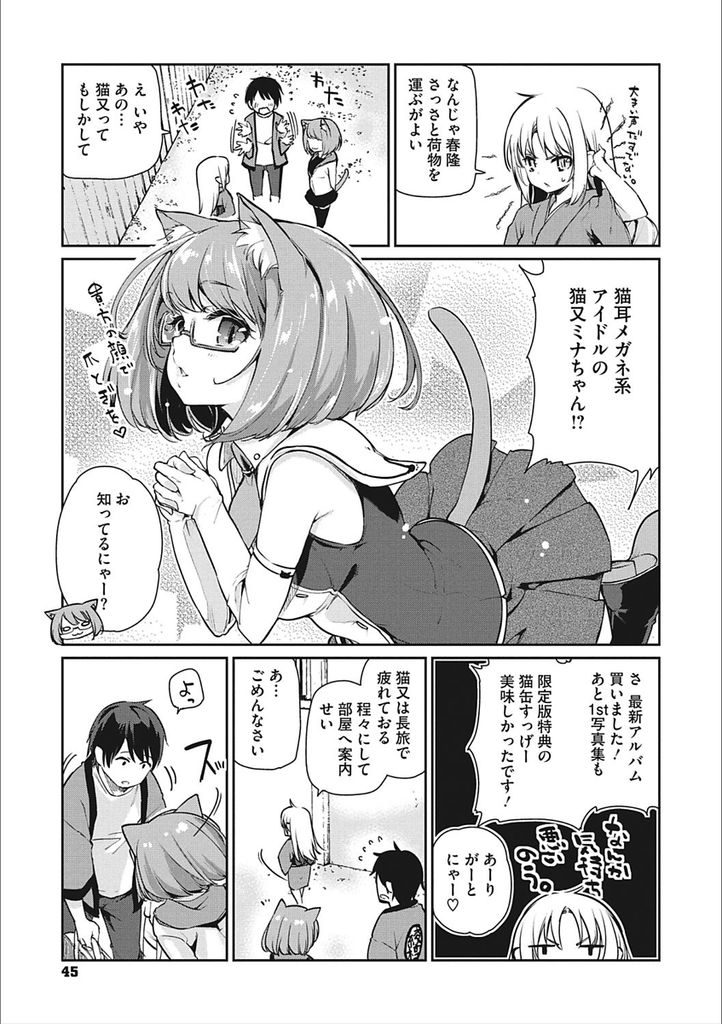 【エロ漫画】(3/10話)旅館にお客としてやってきた猫耳メガネ系アイドルの猫又...彼女に誘われるがまま身体を舐め合いドMな彼女と中出しセックス【アズマサワヨシ:あやかし館へようこそ！第三話】