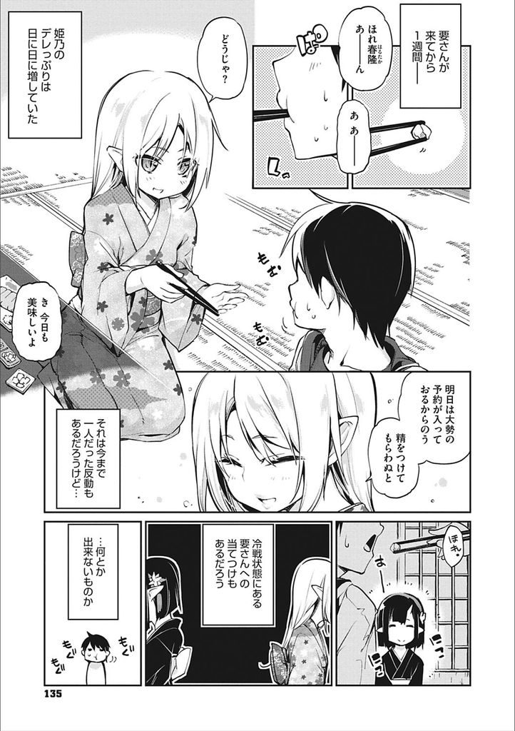 【エロ漫画】(7/10話)女将の事を忘れ人間の世界に帰らせようとする巨乳な女将の母親...身体と幻術で説得しようと乱交中出しセックスに発展【アズマサワヨシ:あやかし館へようこそ！第七話】