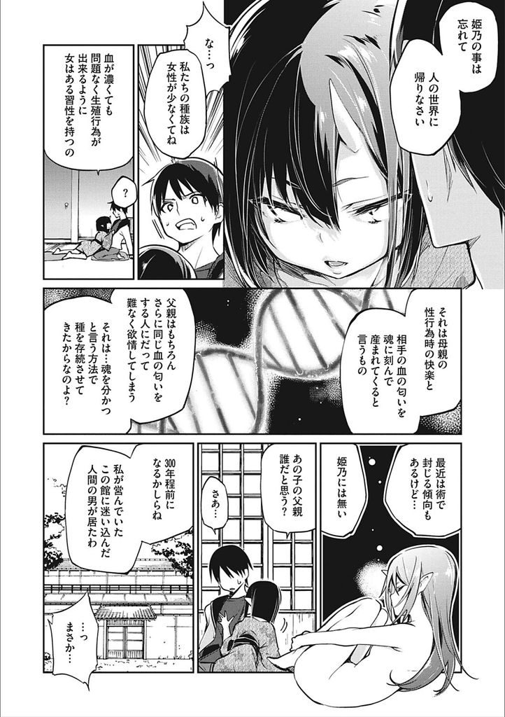 【エロ漫画】(7/10話)女将の事を忘れ人間の世界に帰らせようとする巨乳な女将の母親...身体と幻術で説得しようと乱交中出しセックスに発展【アズマサワヨシ:あやかし館へようこそ！第七話】