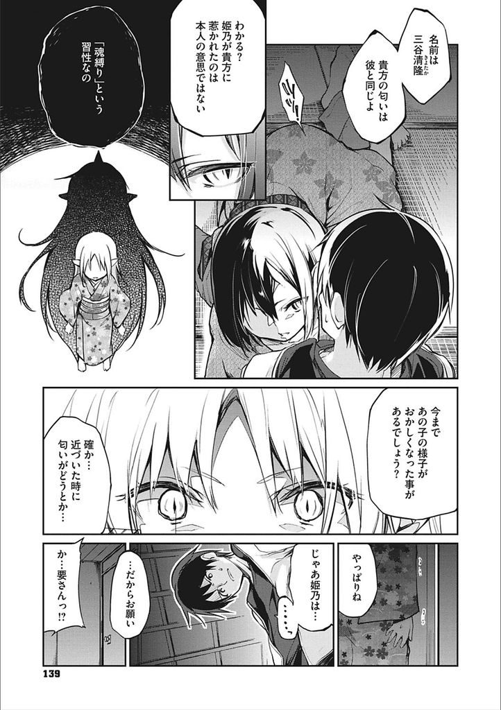 【エロ漫画】(7/10話)女将の事を忘れ人間の世界に帰らせようとする巨乳な女将の母親...身体と幻術で説得しようと乱交中出しセックスに発展【アズマサワヨシ:あやかし館へようこそ！第七話】