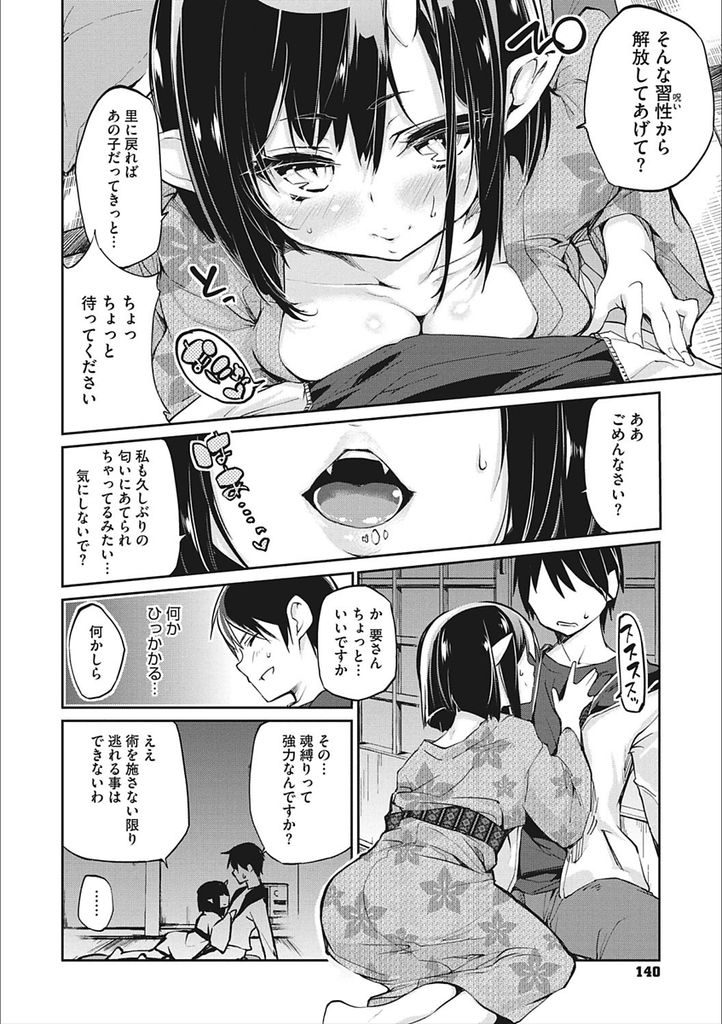 【エロ漫画】(7/10話)女将の事を忘れ人間の世界に帰らせようとする巨乳な女将の母親...身体と幻術で説得しようと乱交中出しセックスに発展【アズマサワヨシ:あやかし館へようこそ！第七話】