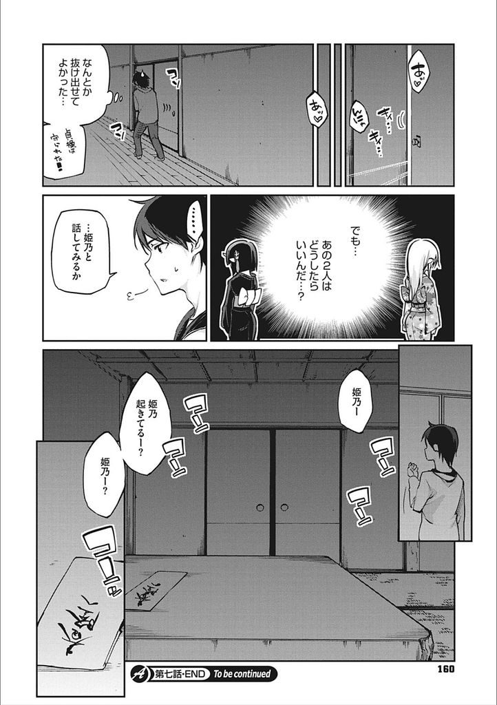 【エロ漫画】(7/10話)女将の事を忘れ人間の世界に帰らせようとする巨乳な女将の母親...身体と幻術で説得しようと乱交中出しセックスに発展【アズマサワヨシ:あやかし館へようこそ！第七話】