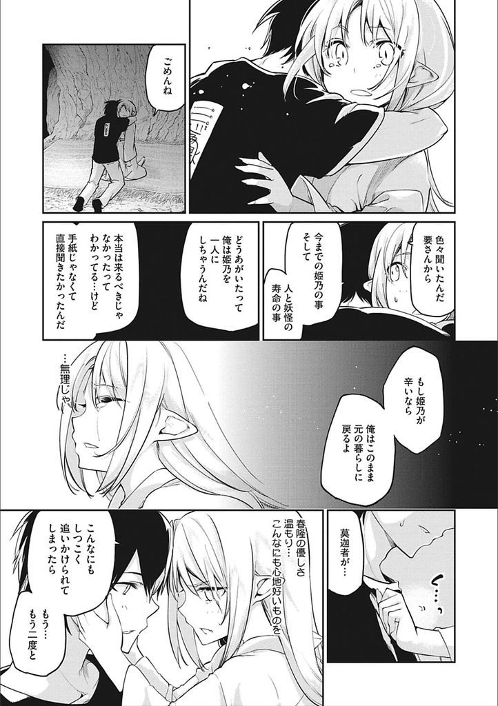 【エロ漫画】(9/10話)追いかけて来てくれた彼の優しい温もりを受け入れる貧乳のロリ女将...愛おしそうにマンコを舐められ激しい中出しセックスで何度も絶頂する【アズマサワヨシ:あやかし館へようこそ！第九話+第九.五話】