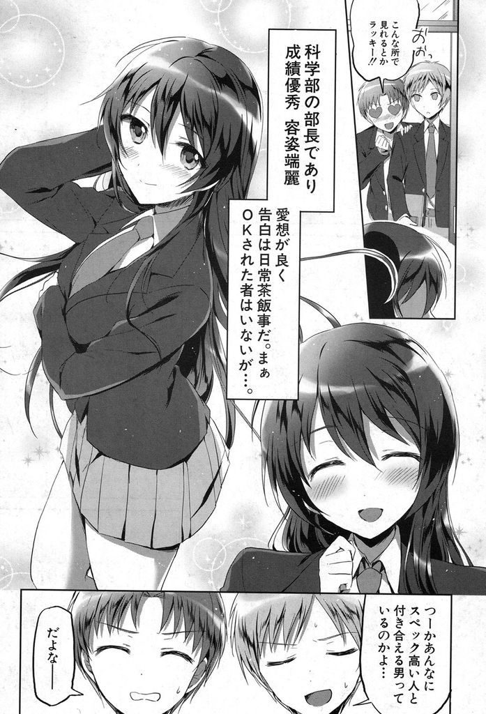 【エロ漫画】(1/2話)秘密を知った後輩を実験台に使う容姿端麗な科学部の部長...ショタっ子になった後輩に我慢できずパイズリフェラからの中出しセックス【九栗おいも:秘密の放課後】