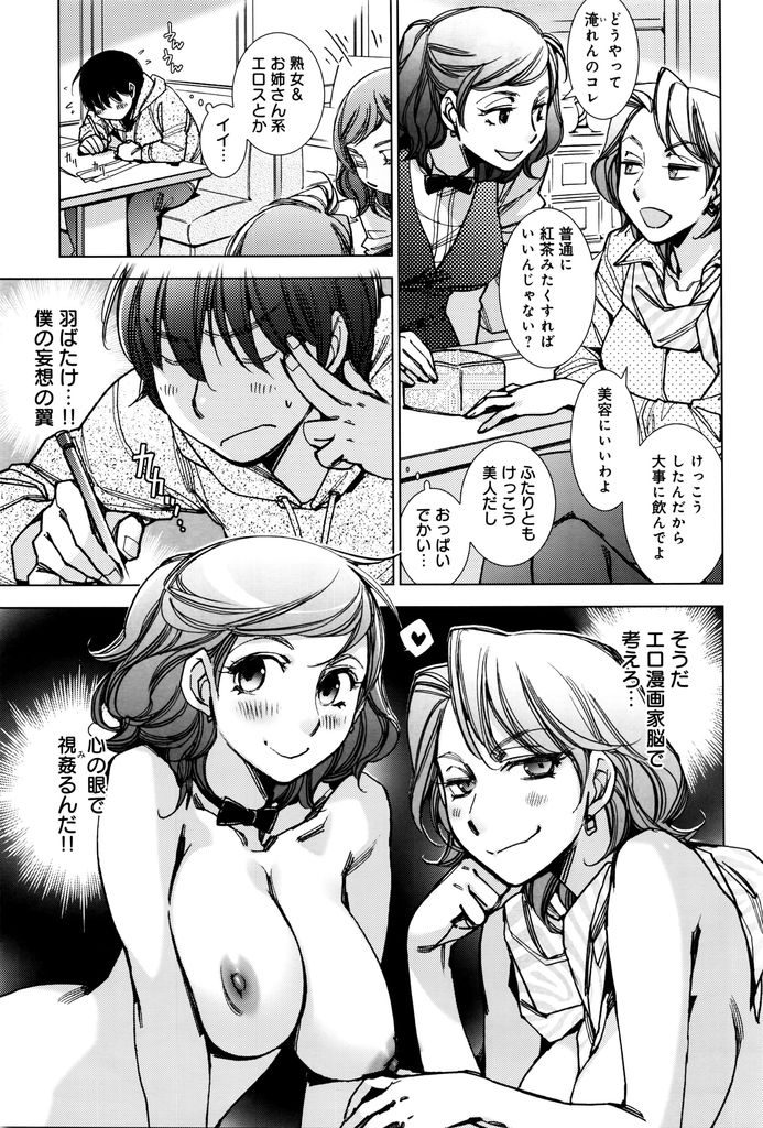 【エロ漫画】喫茶店のウェイトレスをやっているお姉さん系美女…二人きりの店内でもじもじした態度のお客さんとパイズリからの淫乱中出しセックス【けろりん:エロ漫画家先生と甘い不思議なお茶】