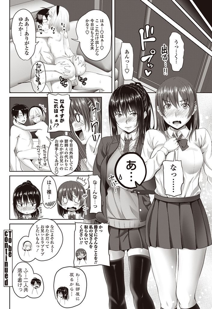 【エロ漫画】(2/4話)長女とのHを知って代わりにヤろうとする貧乳の三女…クンニで潮を吹かせ69で舐め合い何度も中出しセックス【アーセナル:お兄ちゃんシェアリング 第二話】