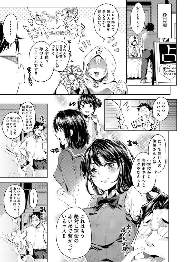 【エロ漫画】喋った事もない男子に拘束され電マで何度も寸止めされる巨乳のJK…たっぷりと調教して彼氏の目の前でNTR中出しセックス【無洗米:ラヴァーズキャッチャー】