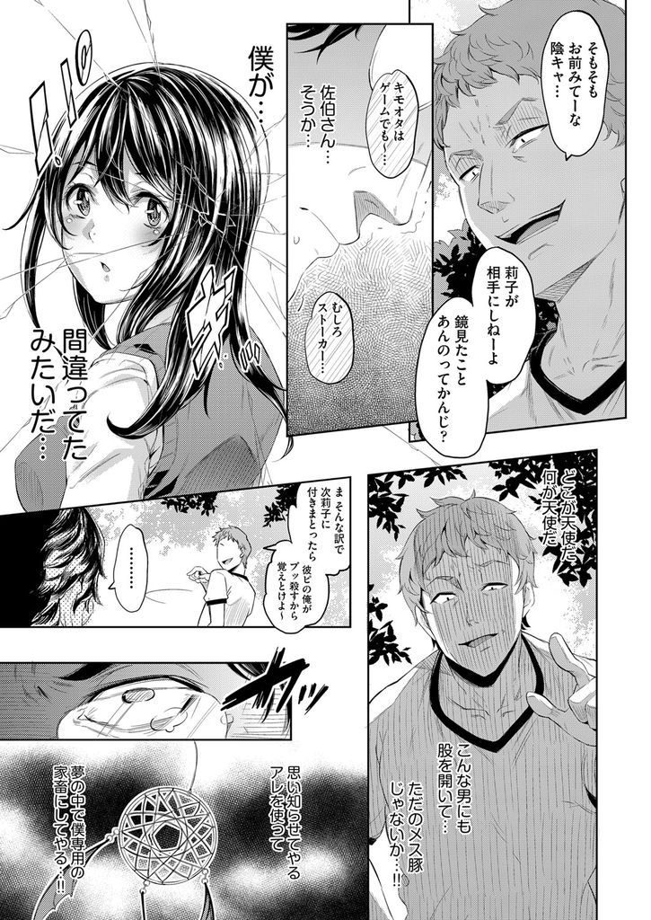 【エロ漫画】喋った事もない男子に拘束され電マで何度も寸止めされる巨乳のJK…たっぷりと調教して彼氏の目の前でNTR中出しセックス【無洗米:ラヴァーズキャッチャー】