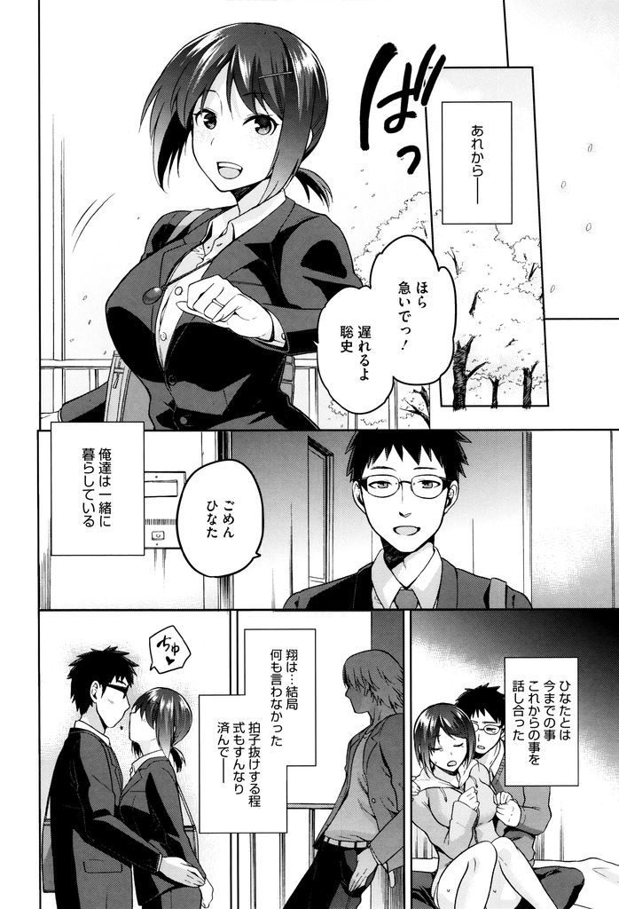 【エロ漫画】(5/5話)旅行の日のHに気付き好きな人を傷付けまいとする巨乳のJK...ひどいヤツでも受け入れてくれる彼といちゃラブ中出しセックス【kiasa:ひなたの日陰】