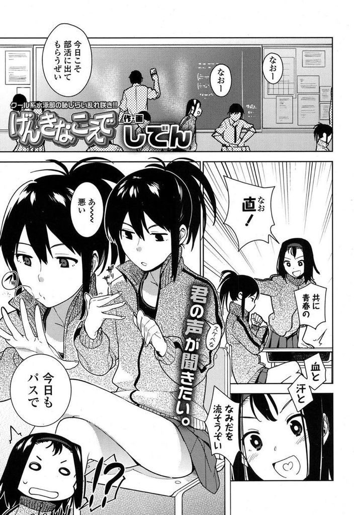 【エロ漫画】Hしたい日は水着を着てくる美乳のJK...彼女を気持ち良くさせて声を出させゴムがなくなるまで何度も激しいセックス【しでん:げんきなこえで】