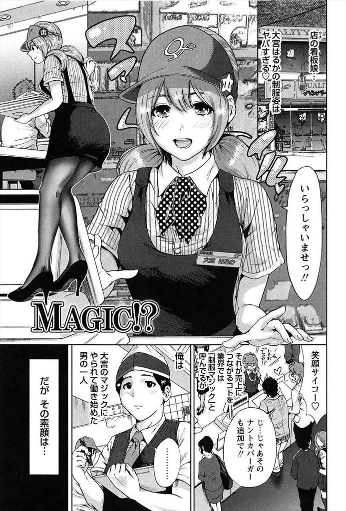 【エロ漫画】キスで男子スタッフを操る小悪魔気質な巨乳の気まぐれ娘…慣れてるように見えてキス以上の経験がない彼女と中出しセックス【奥森ボウイ:MAGIC!?】