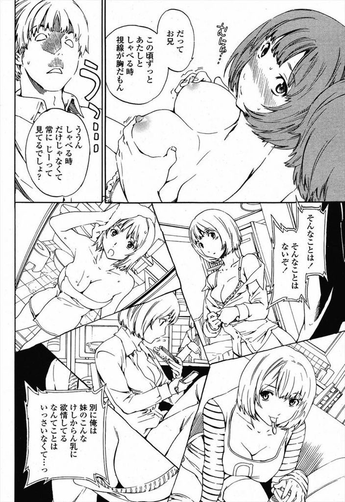 【エロ漫画】成長した胸を気にする兄に触らせてあげる巨乳の妹...彼女の誘惑に欲望を抑え切れず処女の彼女と中出しセックス【Cuvie:妹のあんなとこ】