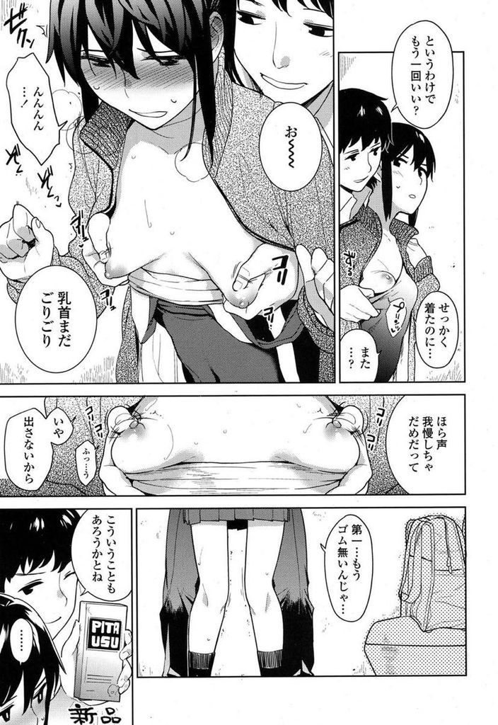 【エロ漫画】Hしたい日は水着を着てくる美乳のJK...彼女を気持ち良くさせて声を出させゴムがなくなるまで何度も激しいセックス【しでん:げんきなこえで】