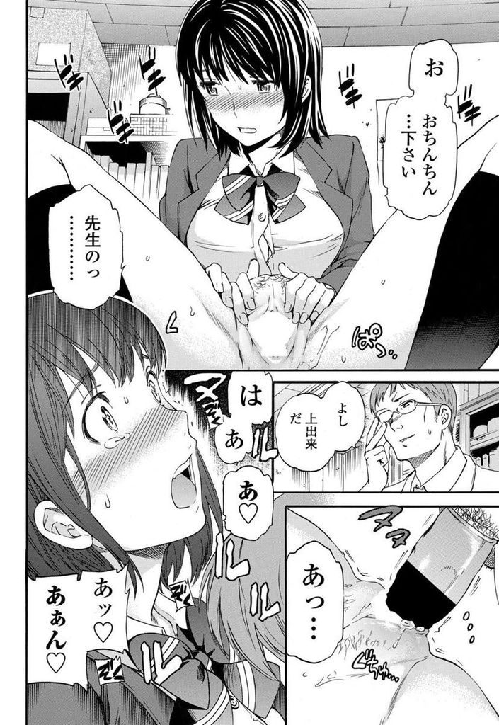 【エロ漫画】(1/2話)優秀なのに先生のチンコの事を考え授業中も上の空なド変態のJK...他の生徒に知られてる事も知らず先生と激しいセックスで絶頂【Cuvie:ユニゾン 前編】