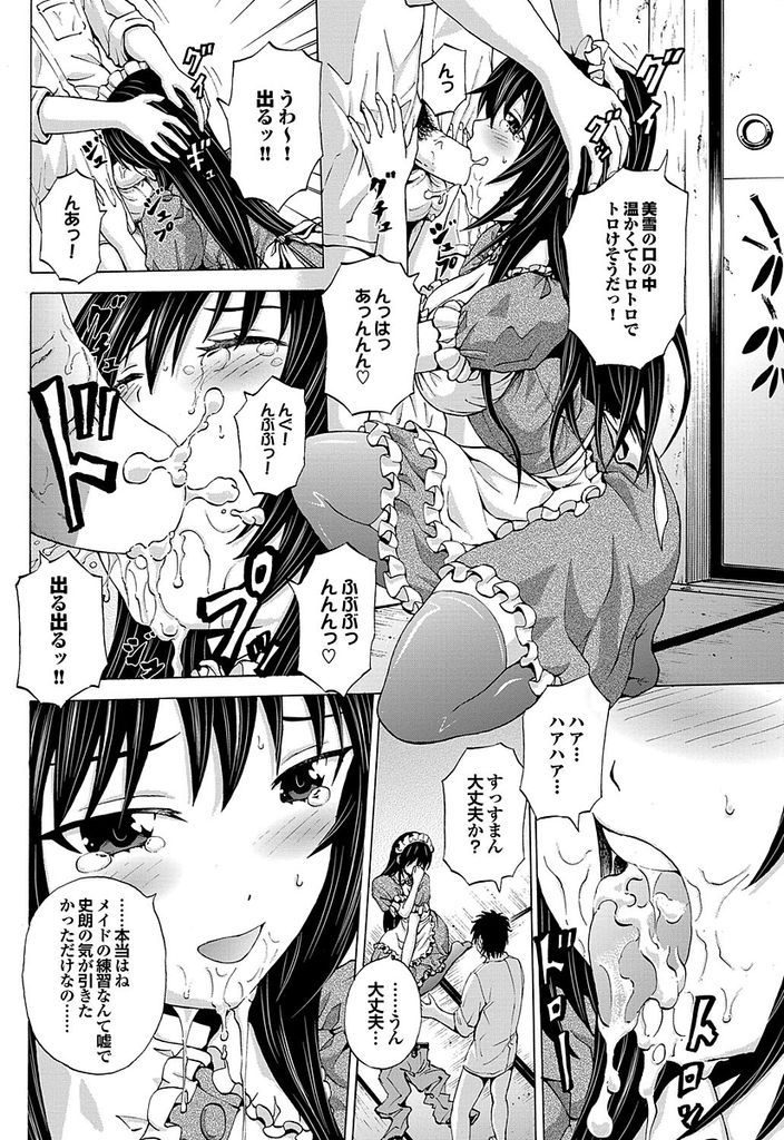 【エロ漫画】文化祭でやるメイド喫茶の練習をお願いしてきた幼馴染の巨乳なツンデレJK…冗談を真に受けてHなご奉仕をしてお互い初めての中出しセックス【猫モード:僕はメイドが好き】