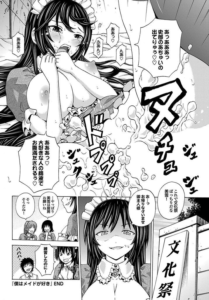 【エロ漫画】文化祭でやるメイド喫茶の練習をお願いしてきた幼馴染の巨乳なツンデレJK…冗談を真に受けてHなご奉仕をしてお互い初めての中出しセックス【猫モード:僕はメイドが好き】