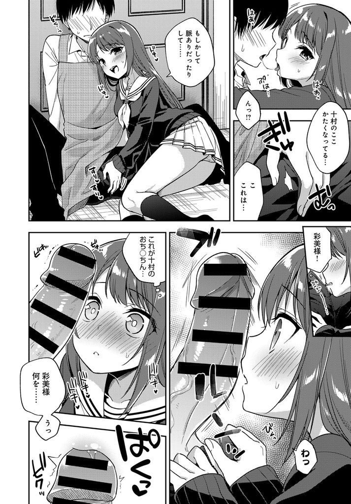 【エロ漫画】好きな人がいるのに父からお見合いを勧められる巨乳のお嬢様JK…想いを寄せる使用人にキスして迫り彼からも想いを伝えられいちゃラブ中出しセックス【あいち志保:初恋♥少女】