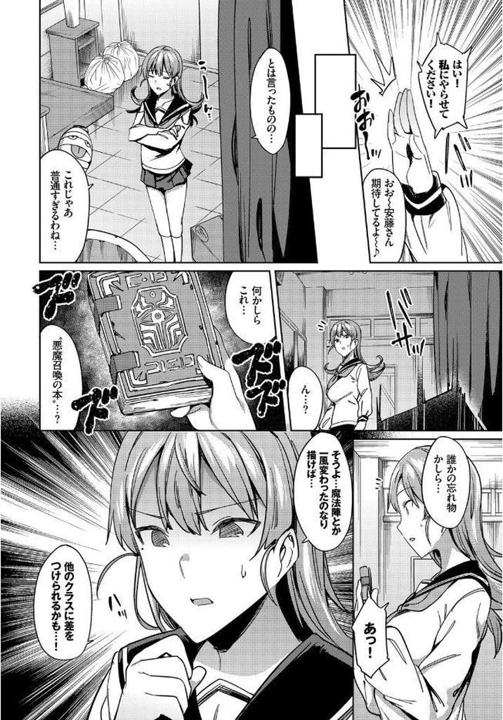 【エロ漫画】悪魔を召喚してしまい贄となって犯される爆乳のJK…命乞いして処女膜を破られ内側から犯されるような二穴同時責めで種付けされる【7zu7:淫触教室～テンタクラス～】