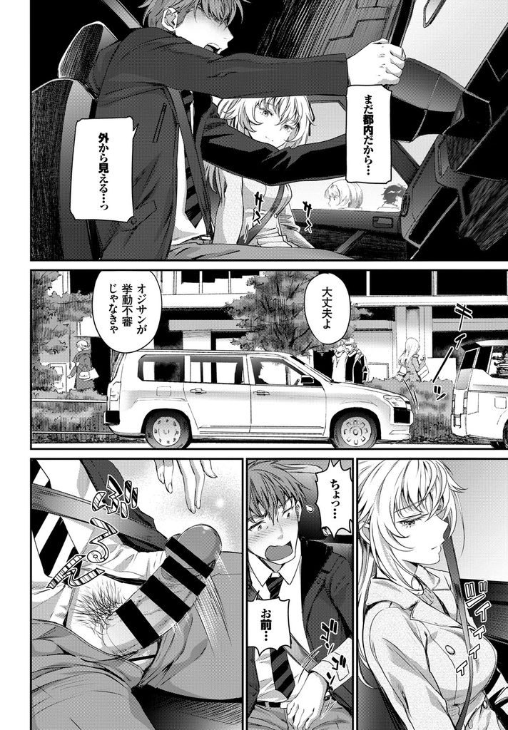 【エロ漫画】(1/2話)仕事中のおじさんに誘拐して欲しいとお願いする巨乳JK…運転中にチンコを扱かれ人気のない場所で青姦セックス【美矢火:逃避行 前編】