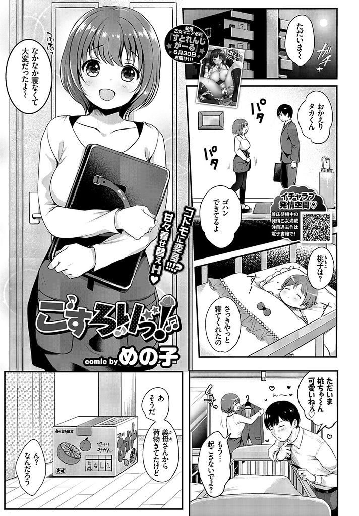 【エロ漫画】旦那にお願いされて小学生の格好をする巨乳の人妻…先生と生徒の設定で母乳を出しながら久しぶりのいちゃラブ中出しセックス【めの子:こすろりっ！】