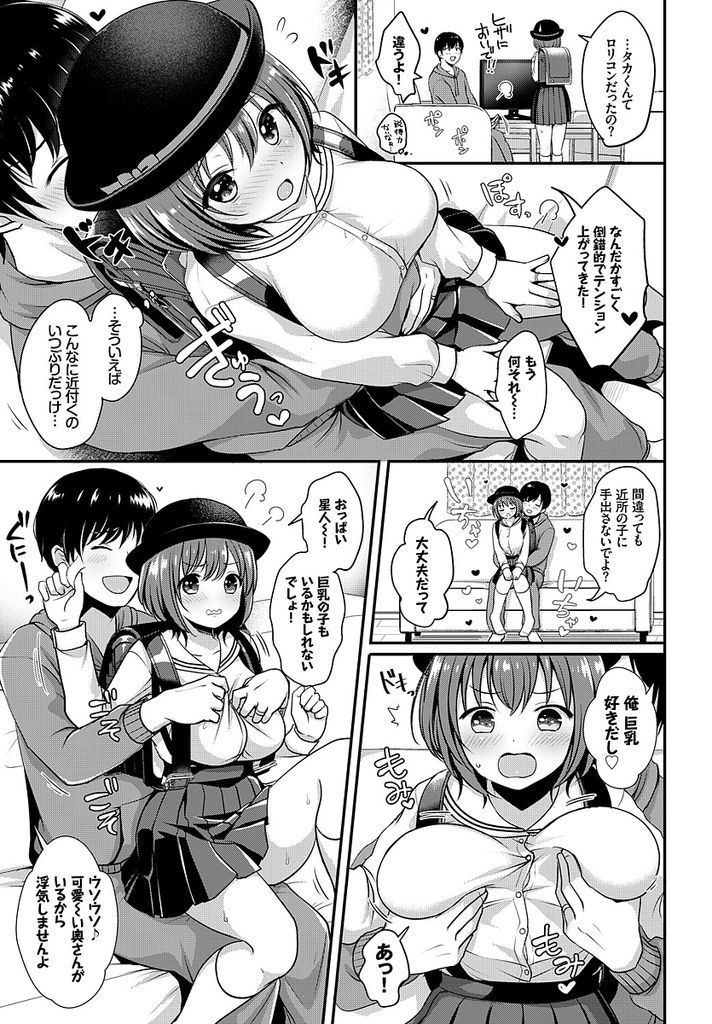 【エロ漫画】旦那にお願いされて小学生の格好をする巨乳の人妻…先生と生徒の設定で母乳を出しながら久しぶりのいちゃラブ中出しセックス【めの子:こすろりっ！】