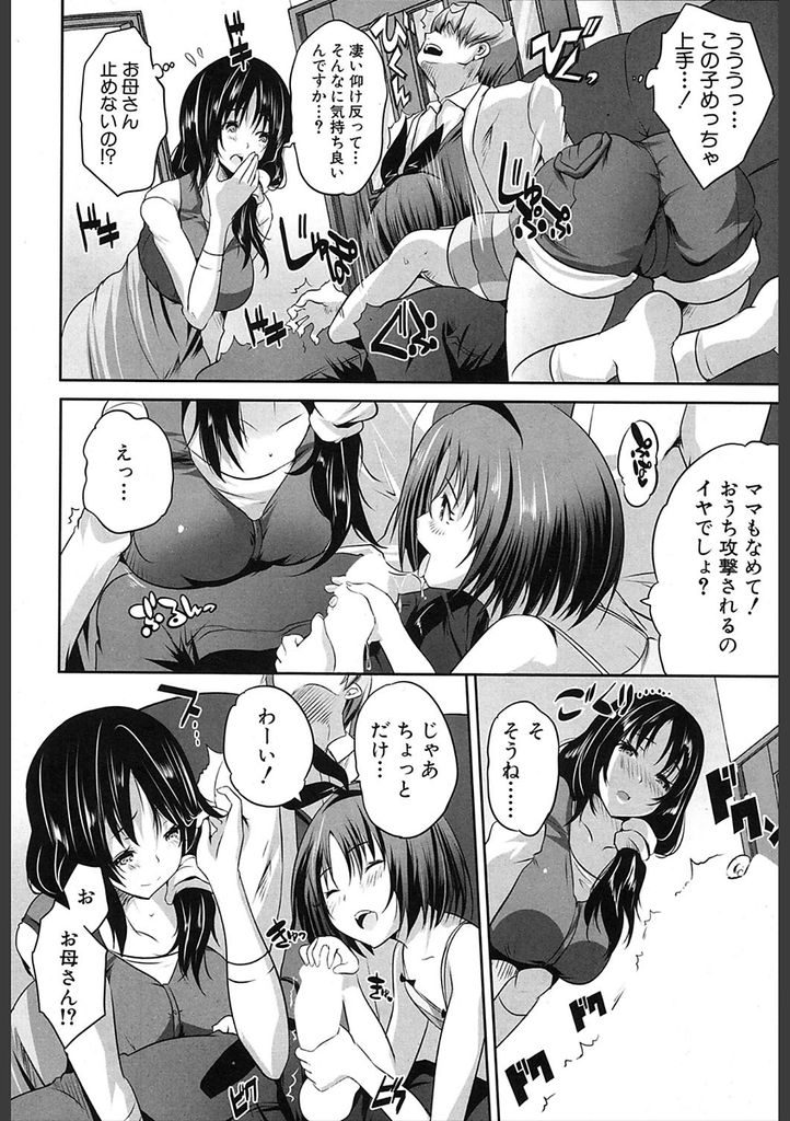 【エロ漫画】(2/4話)ゲームを邪魔されないようHな取引をしてくる貧乳娘…チンコを扱かれ母親も参加して淫乱な二人と激しい3P中出しセックス【創田ぐみ:母娘ビッチと取引エッチ】