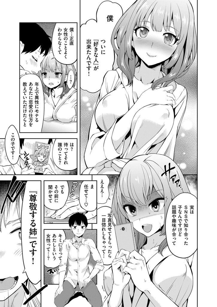 【エロ漫画】好意を寄せる近所の男の子に恋愛相談される巨乳娘…奪われる前に奪おうと童貞の彼に処女を捧げて激しい中出しセックス【多門結之:甘嫁ちゃんす！】