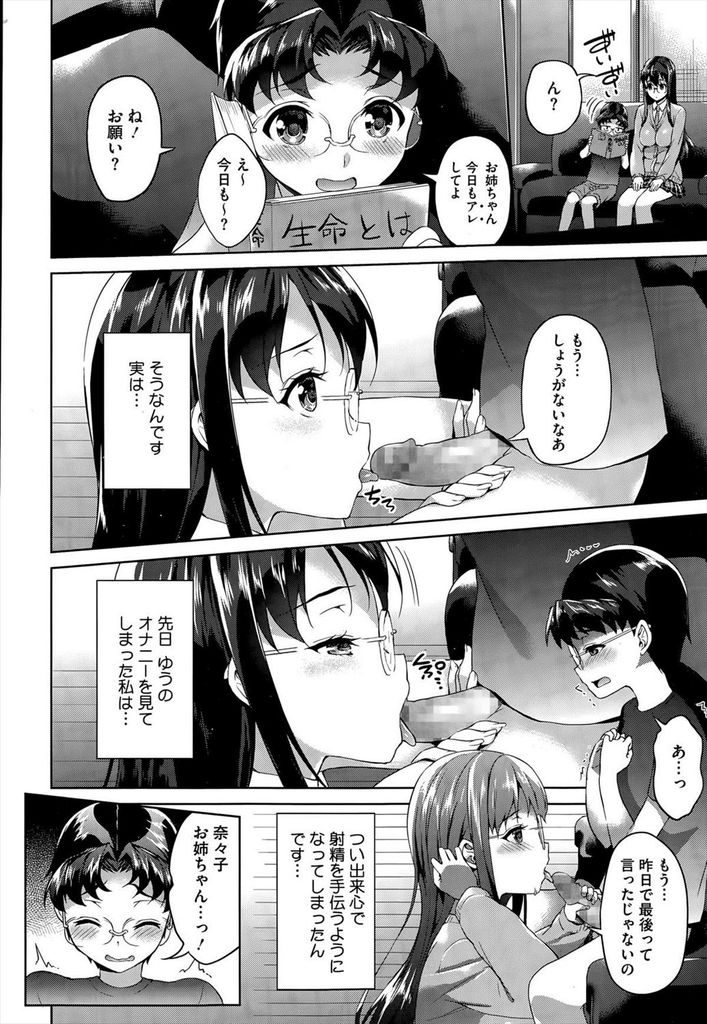 【エロ漫画】出来心で弟の射精を手伝うようになってしまった巨乳JKの姉…今度は気持ち良くさせたいとお願いされ断れずに近親相姦中出しセックス【アサヒナヒカゲ:ゆうくんのお願い】