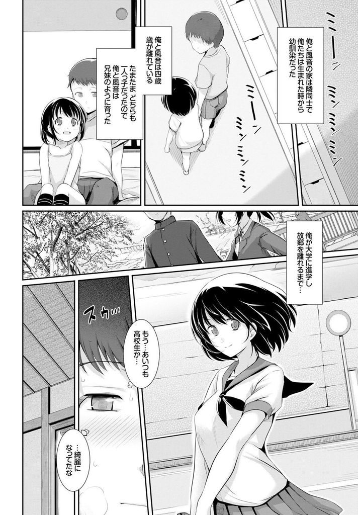 【エロ漫画】夏祭りの日に風邪をひいた幼馴染を看病する美乳JK…勃起したチンコをしゃぶられ我慢できずにいちゃラブ中出しセックス【はるきち:ナツカゼ♥】