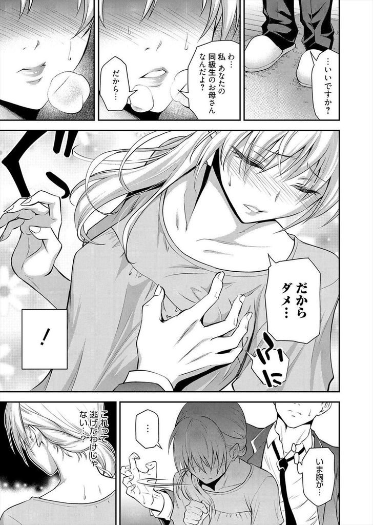 【エロ漫画】久しぶりに会ったら可愛くてエロくなっていた同級生の母親…抵抗しない彼女に我慢できず手を出し一日限りの激しい中出しセックス【青木幹治:同級生の若い母】