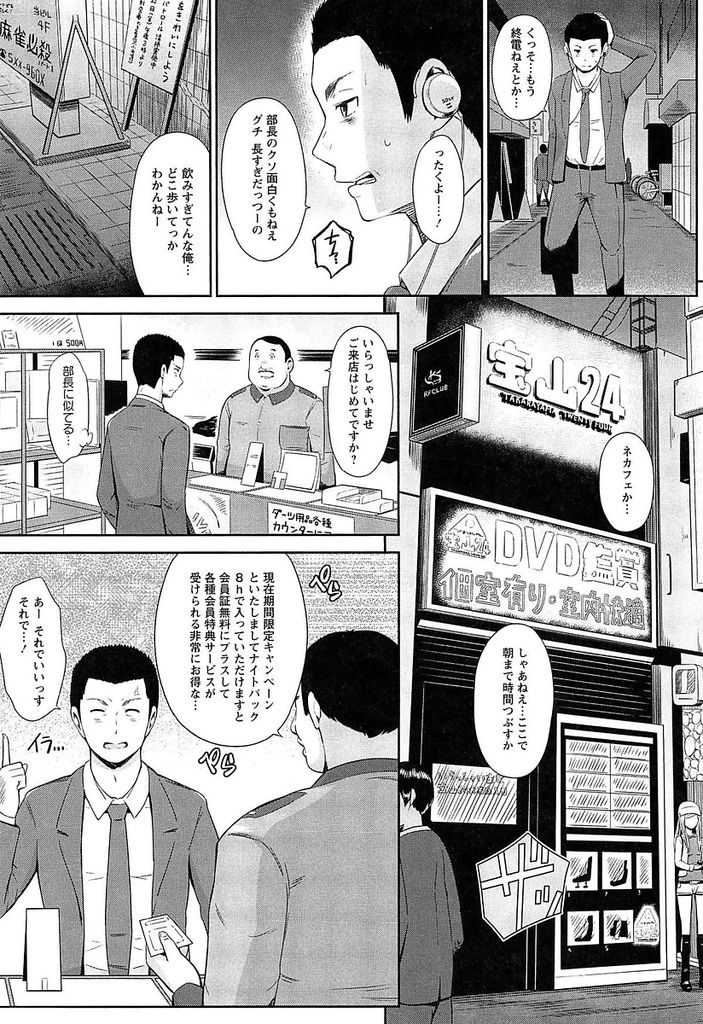 【エロ漫画】ネカフェでオナニーするサラリーマンを覗く巨乳JKの白ギャル…積極的な彼女の誘惑に負けエロい身体を堪能して激しい中出しセックス【ひっさつくん:ハピギャルむらむらネットカフェ】