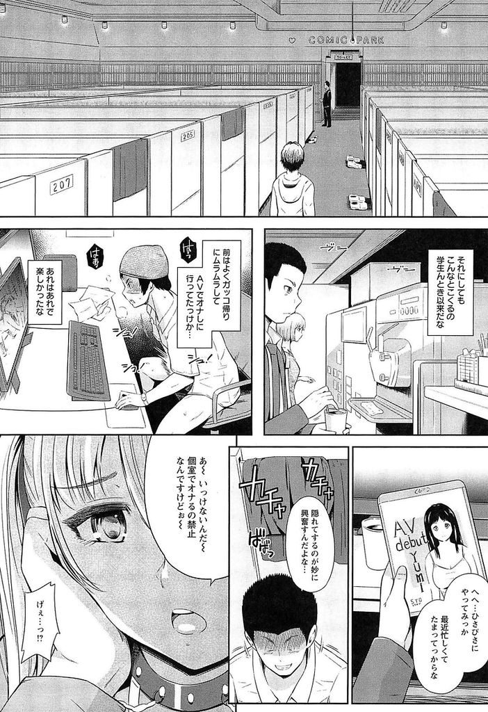 【エロ漫画】ネカフェでオナニーするサラリーマンを覗く巨乳JKの白ギャル…積極的な彼女の誘惑に負けエロい身体を堪能して激しい中出しセックス【ひっさつくん:ハピギャルむらむらネットカフェ】