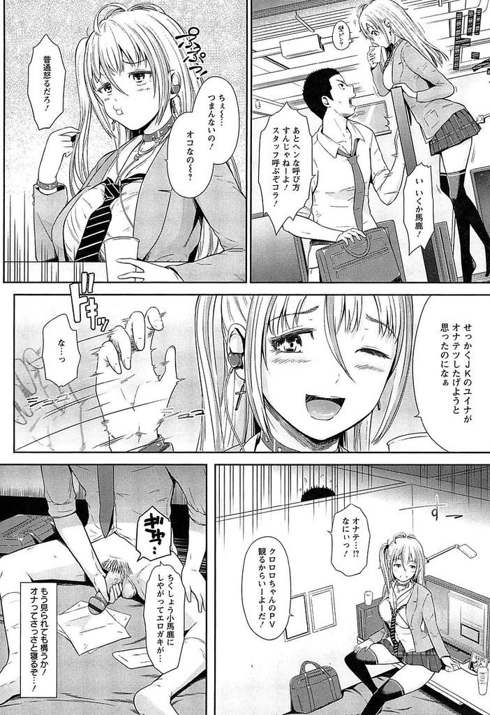 【エロ漫画】ネカフェでオナニーするサラリーマンを覗く巨乳JKの白ギャル…積極的な彼女の誘惑に負けエロい身体を堪能して激しい中出しセックス【ひっさつくん:ハピギャルむらむらネットカフェ】