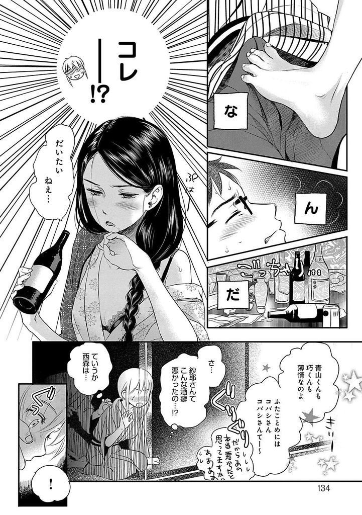 【エロ漫画】(9/12話)様子を見に来たドSの彼から逃げ出す巨乳娘…酔い潰れて気が付くと先輩を責めるドSな叔母を目撃する【佐伯:のぞきみ奴隷さん 前】